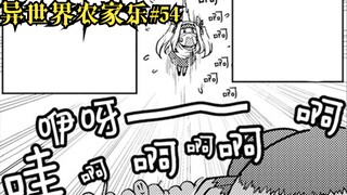 【异世界农家乐#54】关于老婆被当众吊起来围观那点事