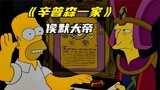 The Simpsons: Romer's birthmark is actually the symbol of the Emperor