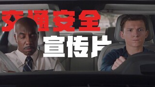 【漫威公益广告】:争当文明驶者，共建和谐漫威