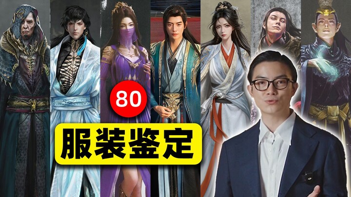 Cover the face and focus only on the clothes—can the costume designer correctly guess the character 