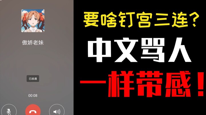 【钉宫癌】欧尼酱（lsp）们出来挨骂！