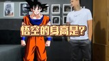 How tall are the characters in Dragon Ball? I didn’t expect Goku to be this tall!