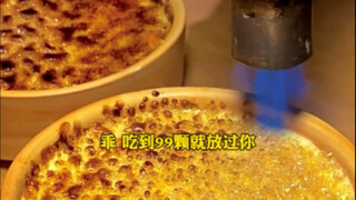 乖，吃到99颗就放过你