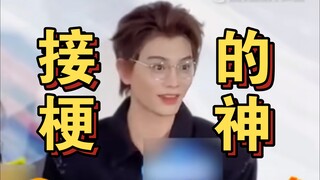 破案了！丁禹兮咬手指是因为半夜想不出梗吧！到底是什么接梗小天才