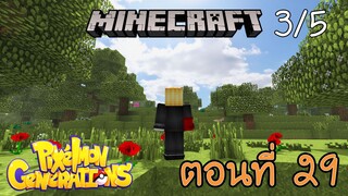 [Minecraft Pixelmon] ตอนที่ 29 - แคมป์รอเรควาซ่า เทพมังกรเขียวในตำนาน [3/5]