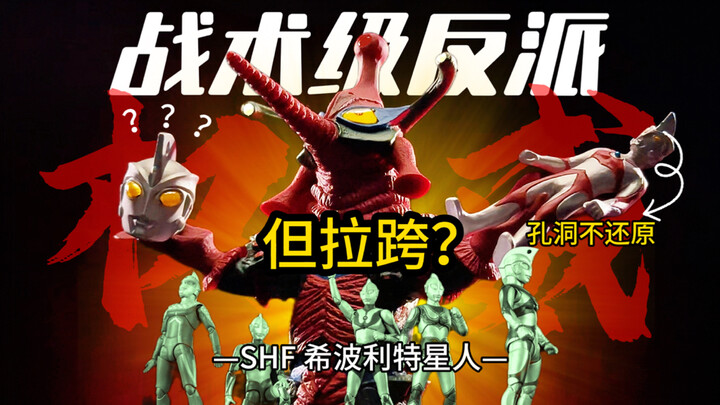 奥特兄弟被资本做局！675的希波利特星人有多“奢华”？