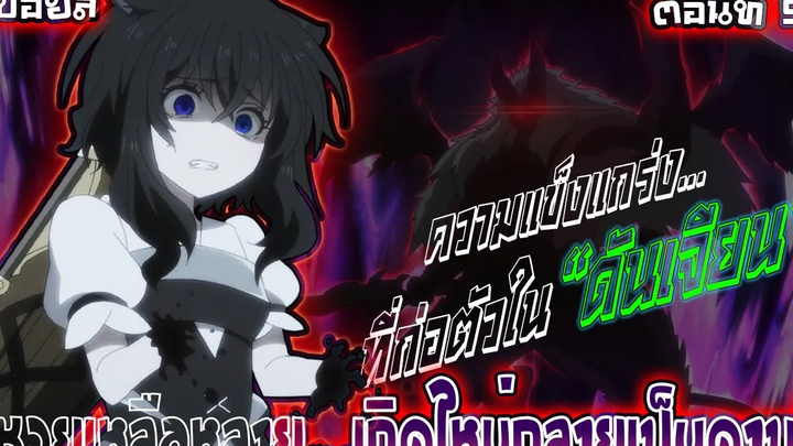 『ซวยเหลือหลาย เกิดใหม่กลายเป็นดาบ』ตอนที่ 5【สปอย】