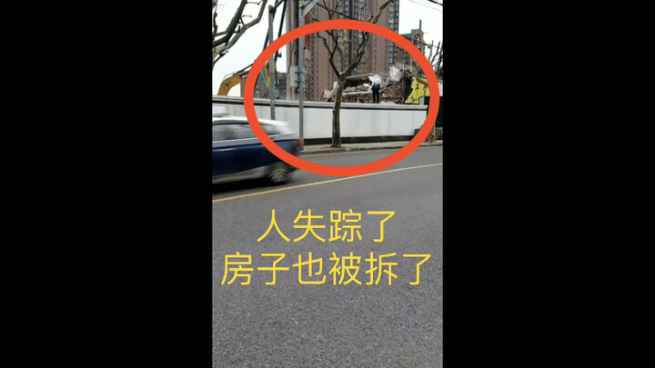 Một gia đình ba người ở Thượng Hải mất tích, nhà bị cưỡng chế tháo dỡ! Đúng là quá đáng!