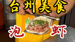 กุ้งดองราคา 15 หยวนนี่ตกใจมาก! ไส้ล้นทะลัก!