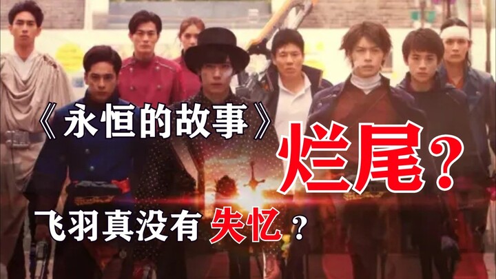 【圣刃暗线】“飞羽真”没有失忆？毁灭世界的结局是飞羽真定下的？