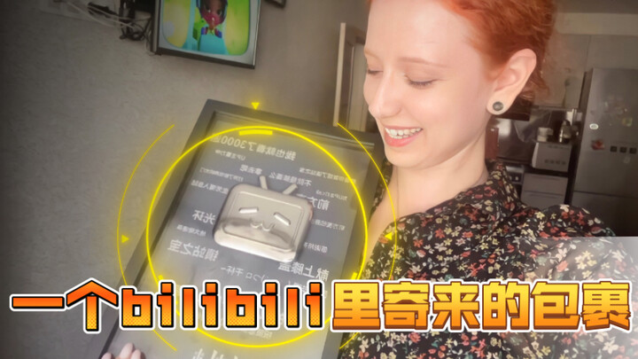 พัสดุที่ส่งมาจากบิลิบิลิ