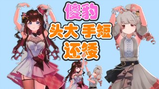 【豹×狍】头大，手短，比不了心的豹子哥