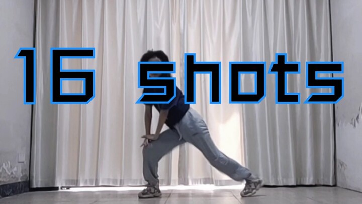 《16 Shots》准高一人生第一次编舞竟是这种水准？！