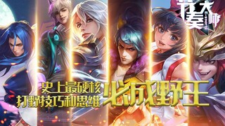 Honor of Kings: The Most Hardcore Jungling Techniques and Mindset Ever—Rhythm Master Episode 22—Jung