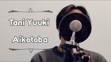 Tani Yuuki – 愛言葉 (Aikotoba) - Cover By Hoshikoyoru - (Short ver)