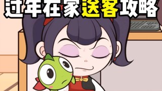 Tips for “seeing off guests” at home during the Chinese New Year