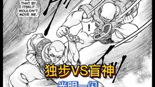 【拳刃】5 医学奇迹，独步把盲人打得恢复视力！