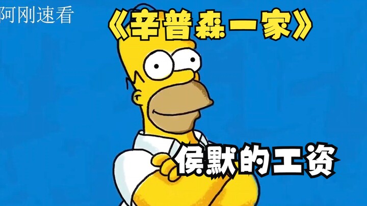 The Simpsons: The Mystery of Rohmer's Salary