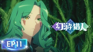 🌟ENG SUB | Fantasy Hunter EP 11 | Yuewen Animation