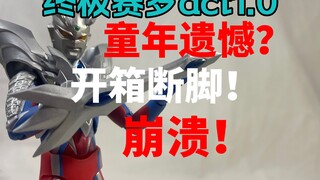 十年前最喜欢的玩具！现在买回来不料竟出出现了一件伤心的事… 终极赛罗act1.0