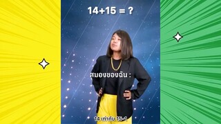 เรื่องตลกสุดฮา : สมองของฉัน