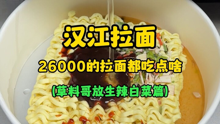 Mì Ramen *g, mì ramen giá 26000 ăn gì đây (Chương thả rau cải cay của Ca Liệu Ca)