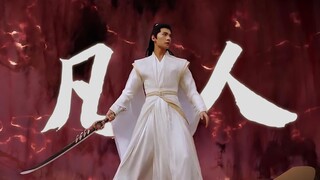 “大道无情  唯慎者存” 【韩立混剪】
