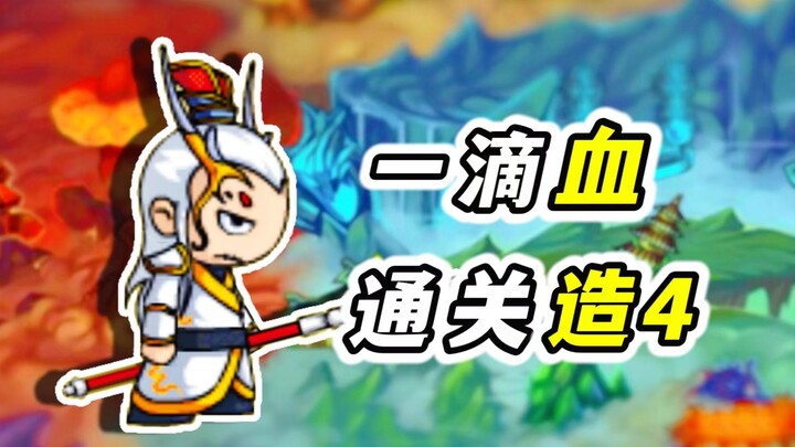 Hanya menggunakan 1 tetes darah untuk menyelesaikan Dream Building 4! Versi mimpi buruk Dream Buildi