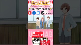 #รักติดหนึบของฮานาโนอิคุง #ฝึกพากย์ โดย #จ๊วบจ๊าบfamily #anime #พากย์นรก #anime #อนิเมะ #meme #พากย์