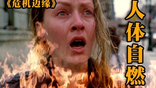 【危机边缘】女人在公交上烈火焚身，随后发生巨大爆炸，科幻剧《危机边缘》