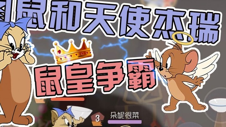 Tom and Jerry Mobile Game: The battle between Toots the Yellow Mouse and Angel Jerry the Mouse King?
