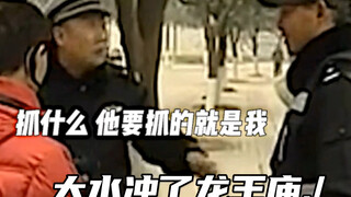 大水冲了龙王庙