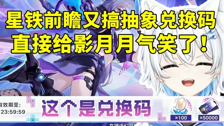 Another abstract code giveaway in the Star Rail preview has STARRING MOON laughing so hard she “brok