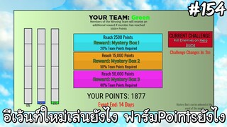 อธิบายอีเว้นท์ใหม่เล่นยังไง(Event Information)ฟาร์มPointsยังไง - All Star Tower Defense Roblox EP154