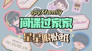 【间谍过家家】星星眼贴纸