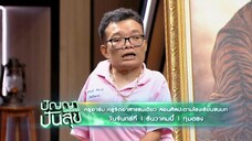 ปัญญาปันสุข 'ครูอาร์ม' ครูจิตอาสาแขนเดียว สอนศิลปะตามโรงเรียนชนบท วันจันทร์ที่ 1 ธ.ค. เวลา 19.00 น.