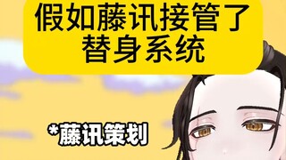 波波：这下我看谁还有我的替身厉害
