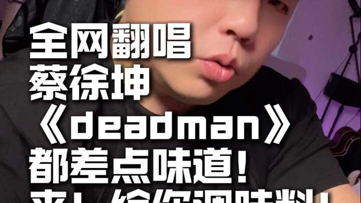 เพิ่มรสชาติเล็กน้อยให้กับเพลงคัฟเวอร์ Deadman ของทุกคน