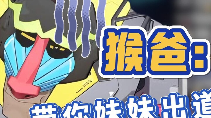 Có lẽ bây giờ tôi thực sự có thể có một chị khỉ rồi [Tiểu Cát]