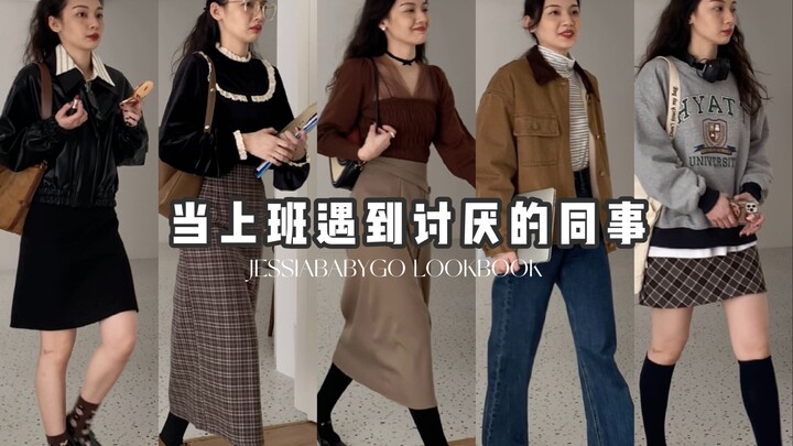 Jessiababygo ไปทำงานแล้วเจอเพื่อนร่วมงานที่น่ารังเกียจที่สุดในบริษัท #OOTD ลุคประจำวัน #ไดอารี่การแต
