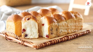 ขนมปังน้ำผึ้งโยเกิร์ต/ Honey Yogurt bread/  ハニーヨーグルトパン