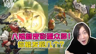 【Bộ trọn gói Đại Tiên】Tiết lộ skin giới hạn của Bát Giới! Easter egg biển báo chắn đường tinh xảo, s