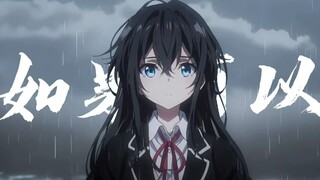 【春物MAD/CP向】“如果可以我想和你回到那天相遇...”