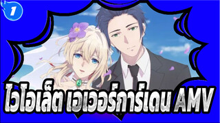 [ไวโอเล็ต เอเวอร์การ์เดน] โชซ่าของฉัน ในที่สุดเธอก็กลับมา_1