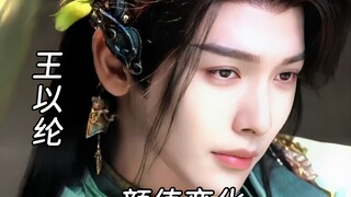 王以纶21-29岁颜值变化