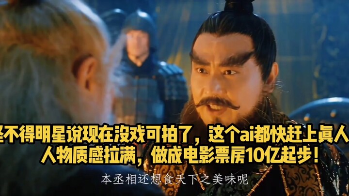 No wonder celebrities say there’s nothing worth filming these days—this AI is almost indistinguishab