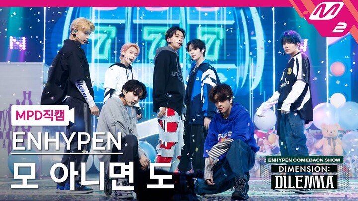 [MPD직캠] 엔하이픈 직캠 8K '모 아니면 도' (ENHYPEN FanCam) | @ENHYPEN COMEBACKSHOW 'DIMENSION : DILEMMA'
