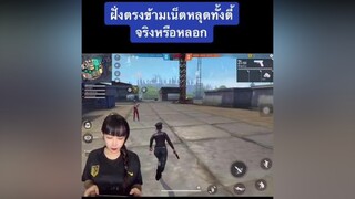 freefirethofficial ผู้หญิงติดเกมฟีฟาย freefire