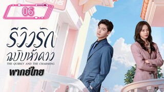 ตอนที่ 6 ⭐⭐ พากย์ไทย
