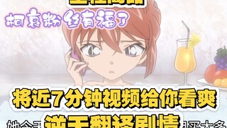 7 นาทีกับเรื่องราวคู่รักโคนันและไอ เพียงพอสำหรับแฟนๆ โคนันและไอทุกคน!